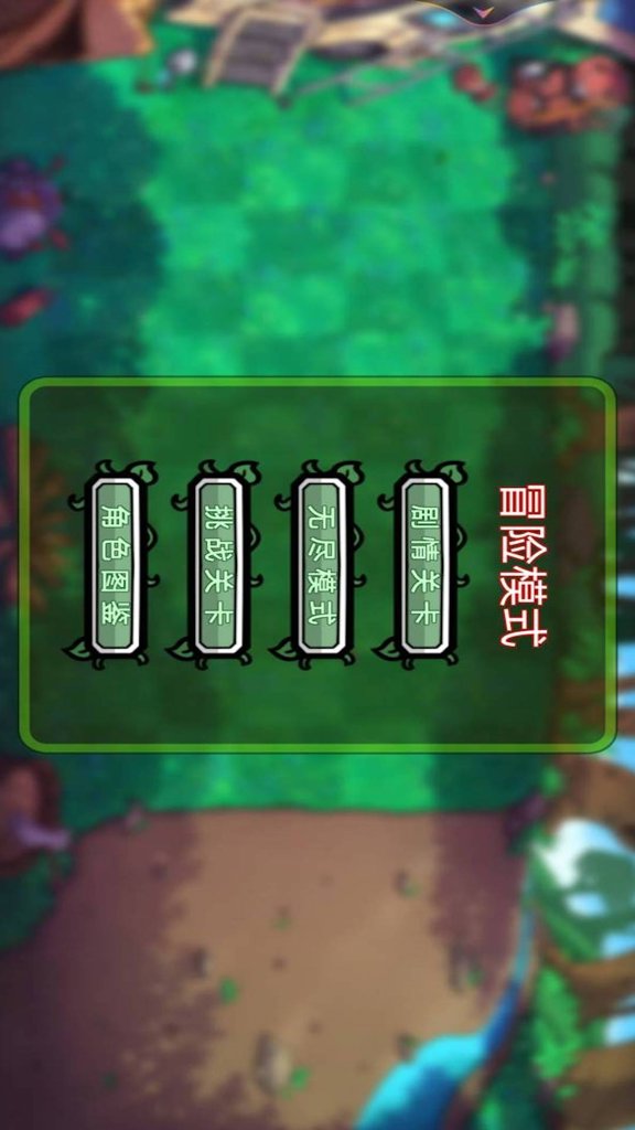 植物僵尸铲子版 1.0