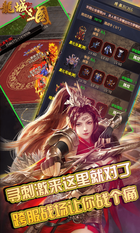龙城三国 1.60.0.0.48