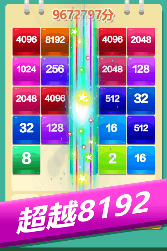 2048奥力给 1.1