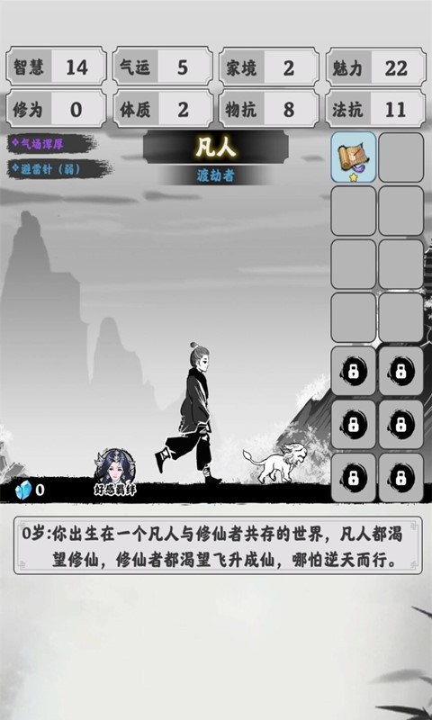 修仙之渡过劫难 1.0.0