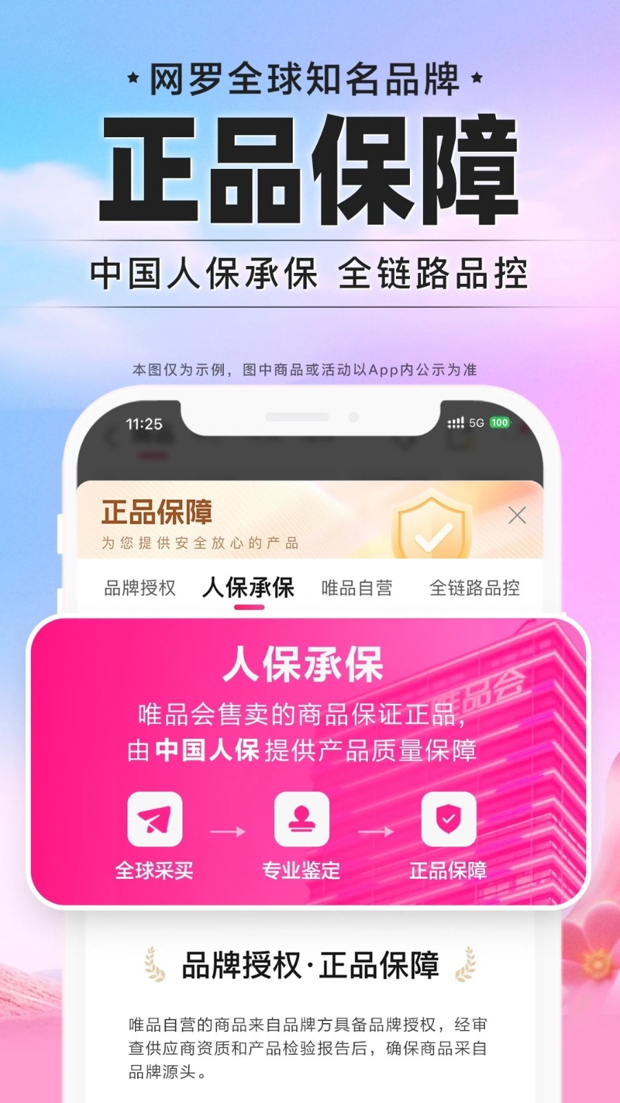 唯品会最新版
