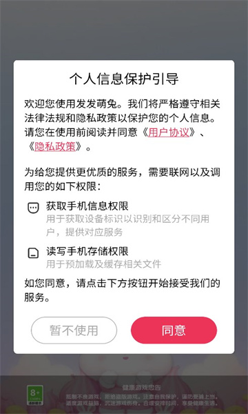 发发萌兔 1.0.1