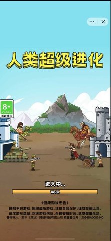 人类超级进化 1.0