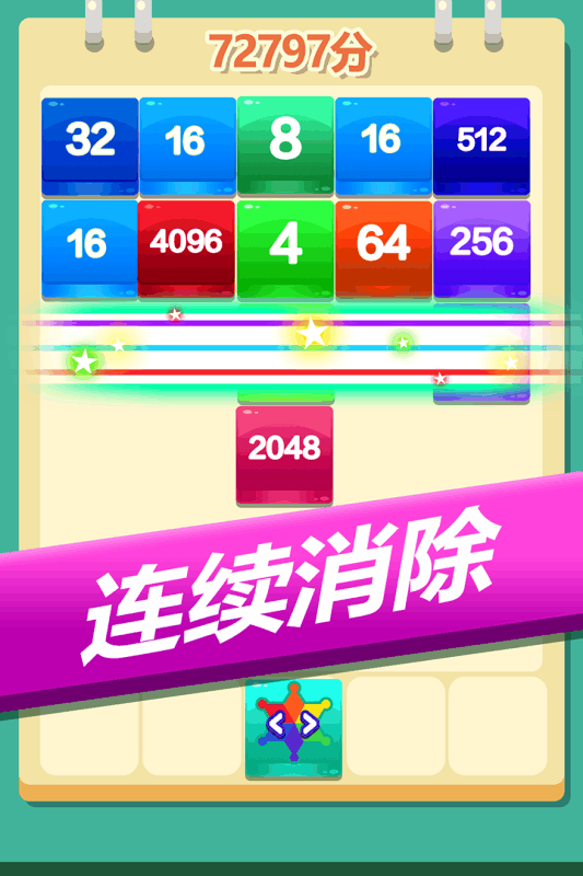 2048奥力给 1.1