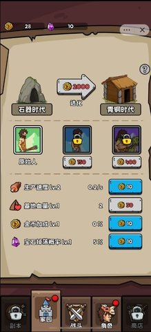 人类超级进化 1.0