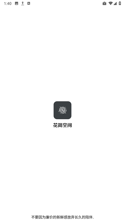 花简空间旧版本