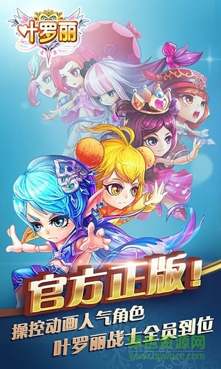 叶罗丽 24.5.0