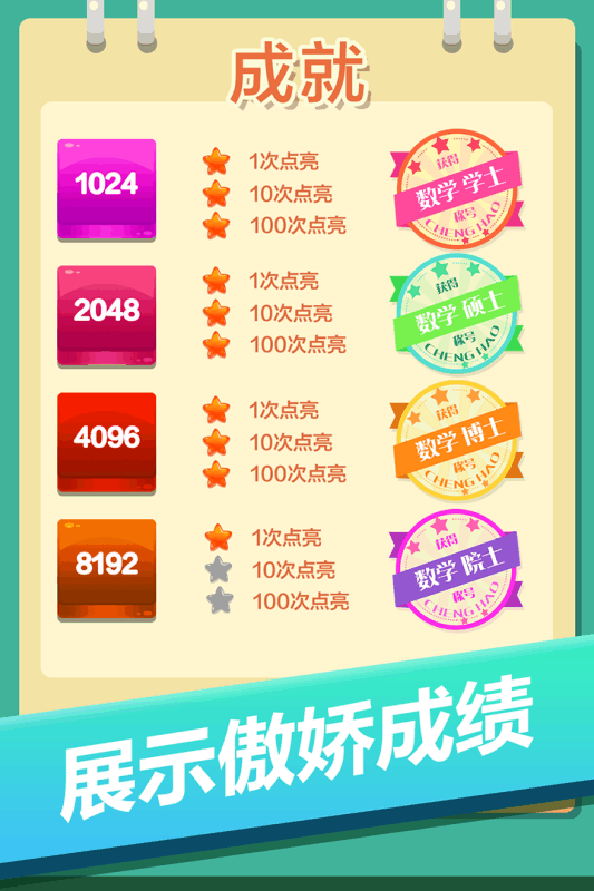 2048奥力给 1.1