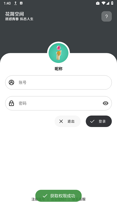 花简空间旧版本