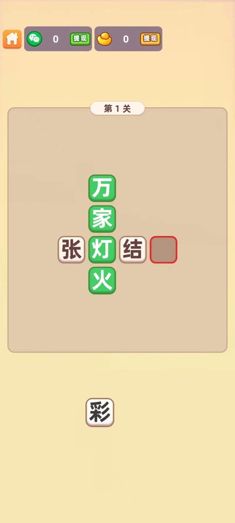 填字解谜王2 1.3.9.3