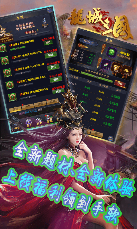 龙城三国 1.60.0.0.48