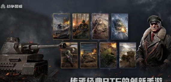 战争警戒 1.2.2