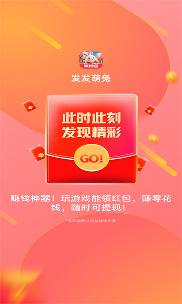 发发萌兔 1.0.1