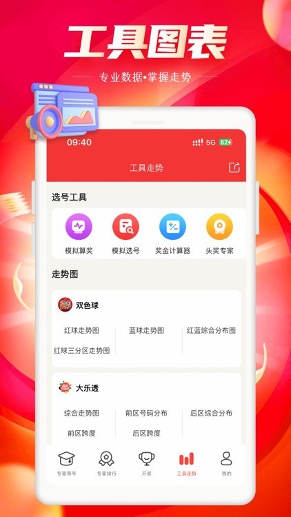 彩票77安卓版