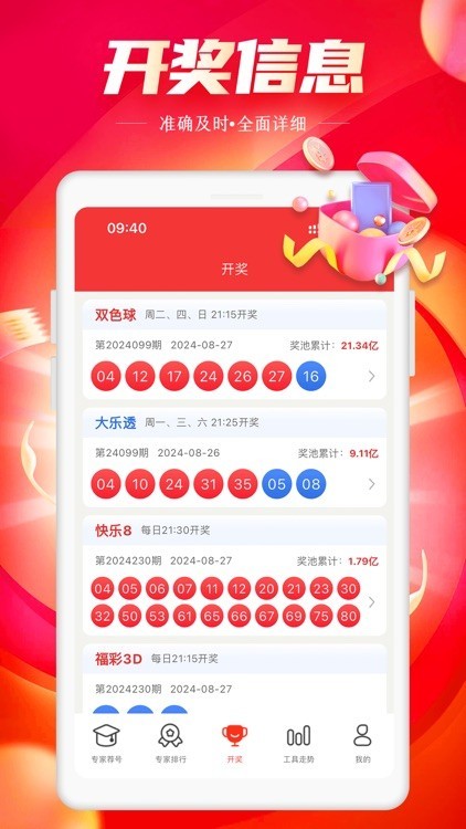 彩票77安卓版