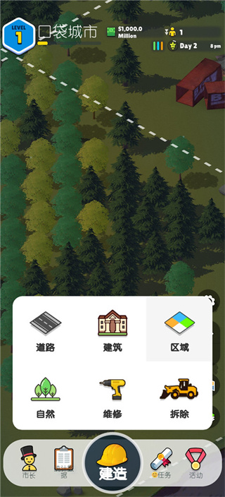 口袋城市 0.7.15