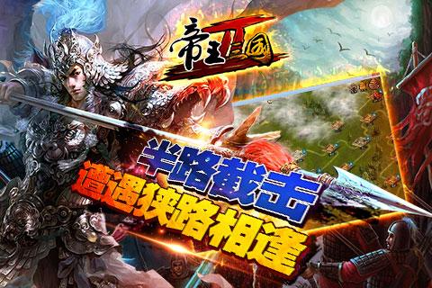 帝王三国2 0.99.0627