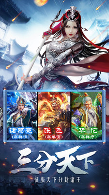 三国乱世霸王 10.22