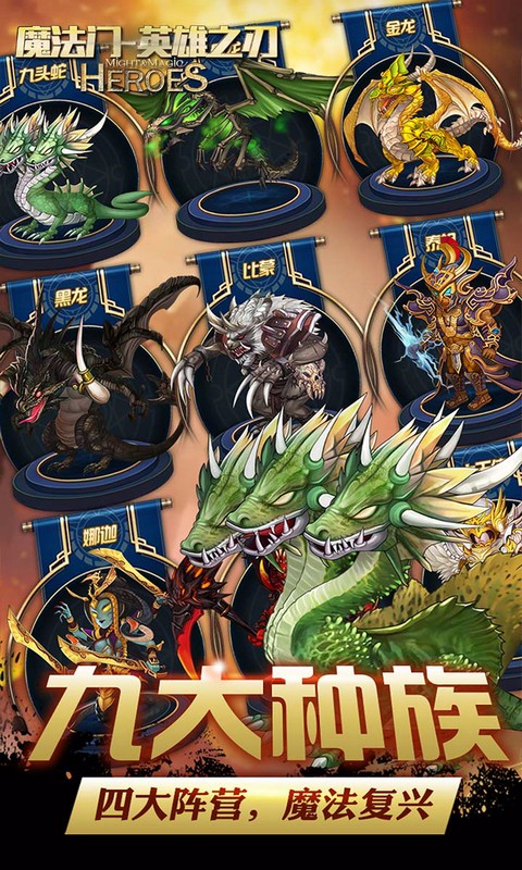 魔法门-英雄之刃 1.0