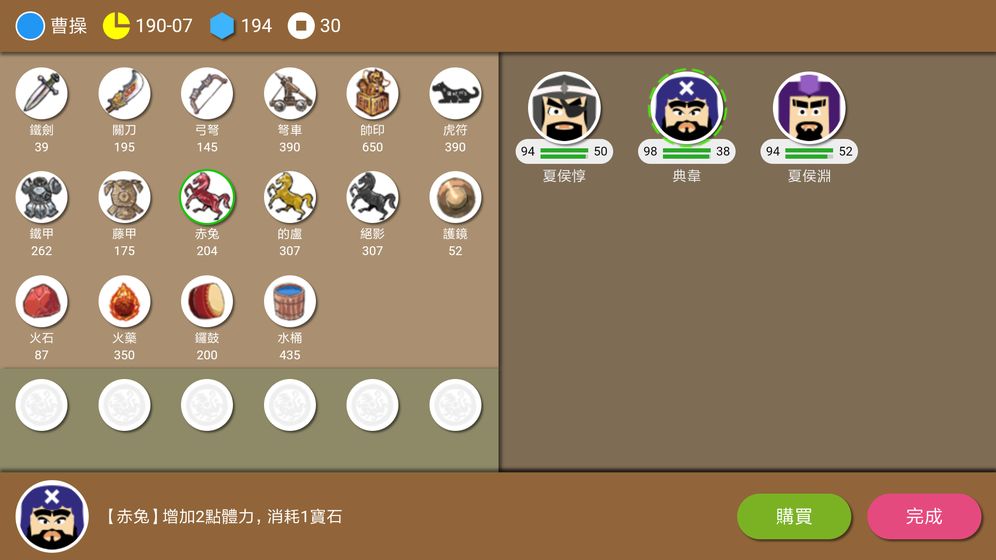 铁杆三国 1.0.6