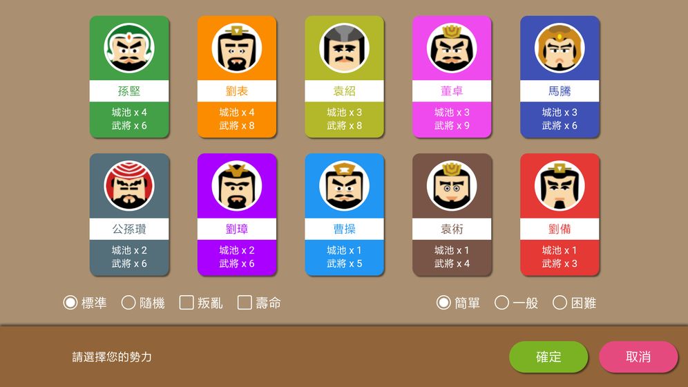 铁杆三国 1.0.6