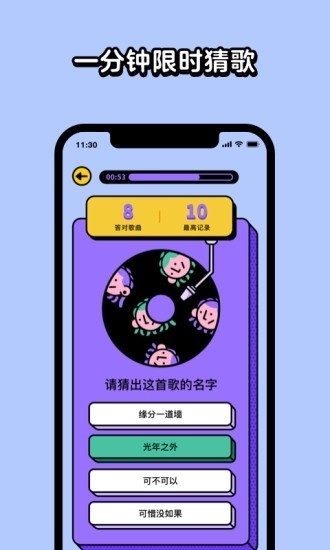 王牌猜歌 1.0.0