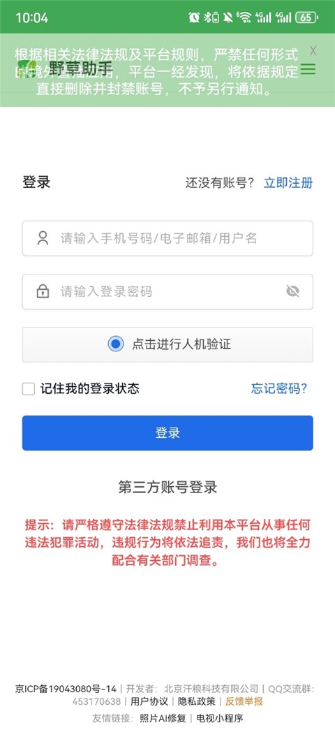 野草助手手机版