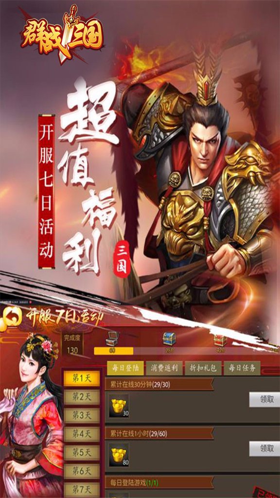 群战三国 1.1