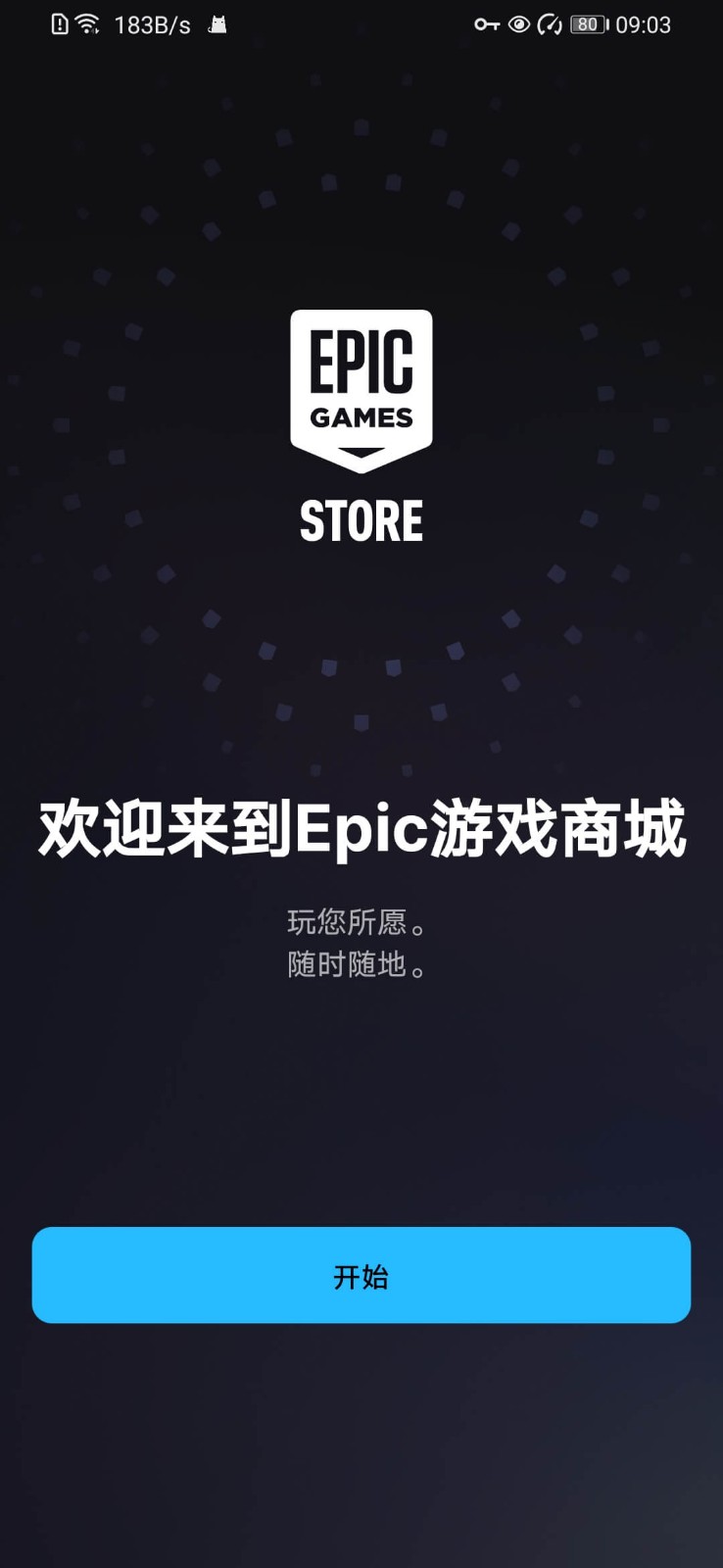 Epic商城