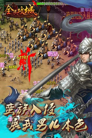 全民攻城 1.4.0