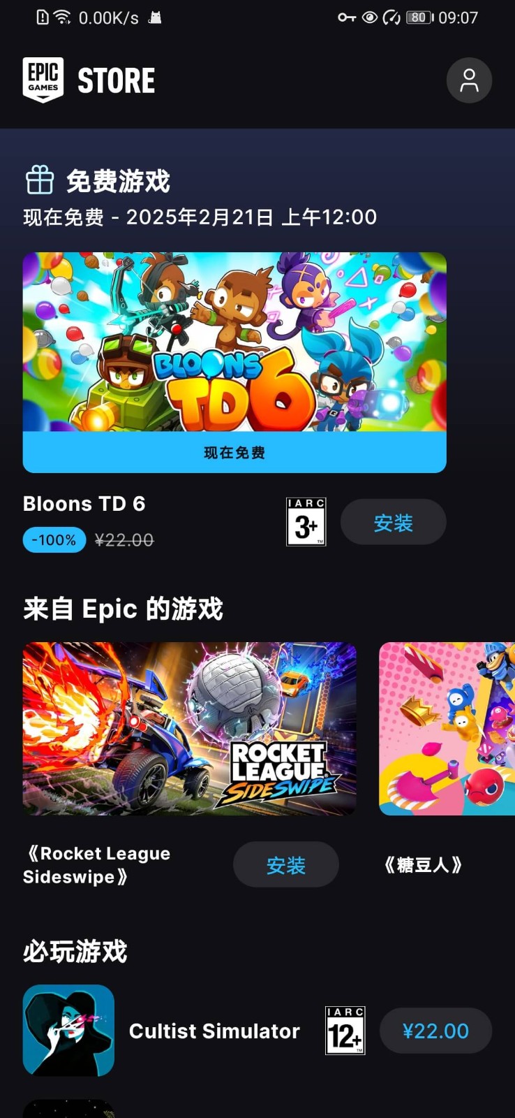 Epic商城