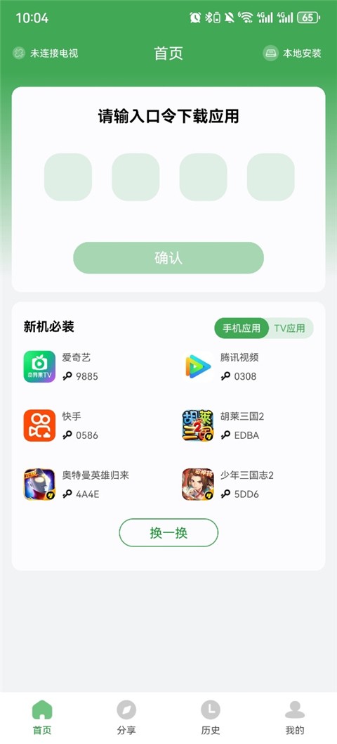 野草助手手机版