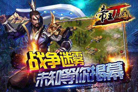 帝王三国2 0.99.0627