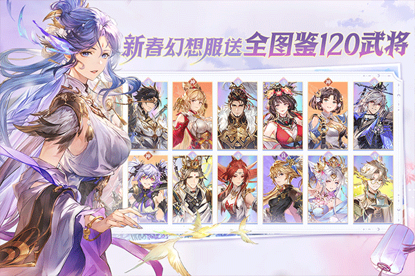 三国志幻想大陆 6.3.50