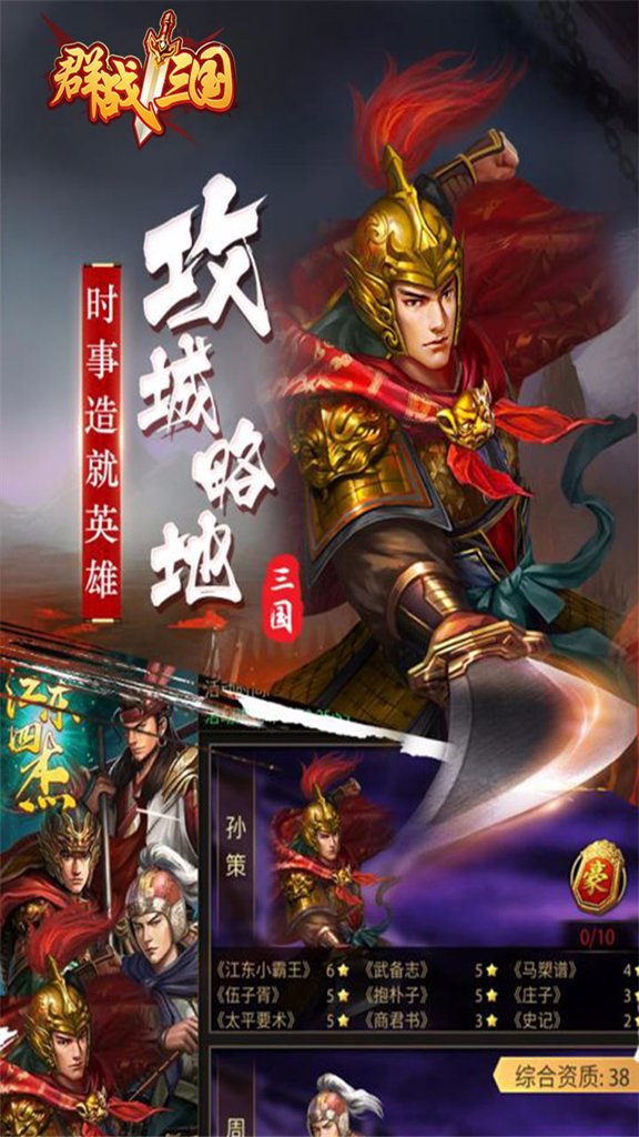 群战三国 1.1