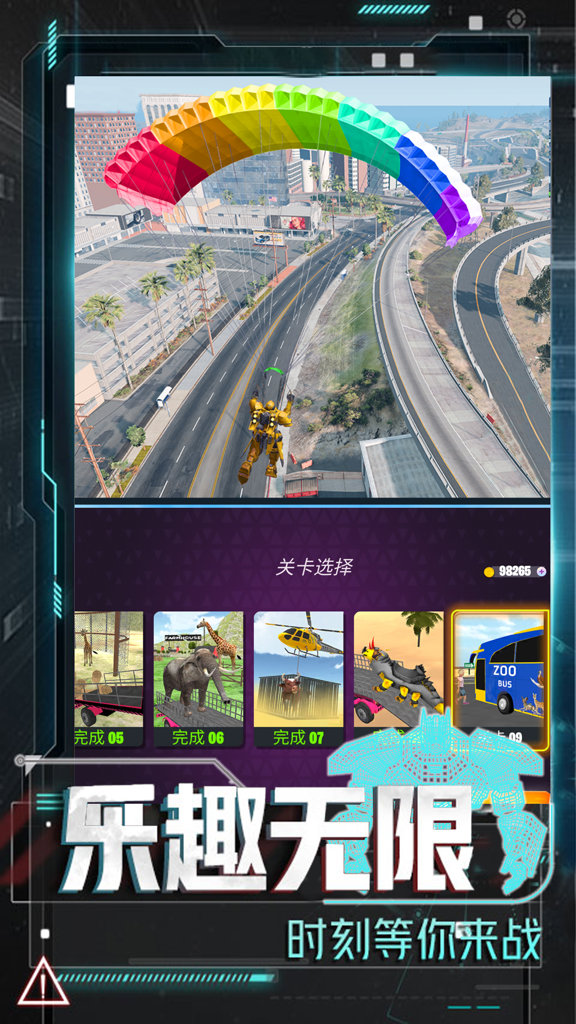 恐龙圣斗士模拟器 1.0.2