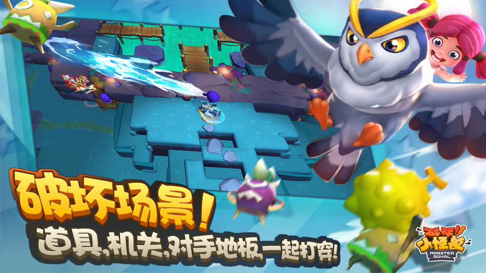 砰砰小怪兽 1.0