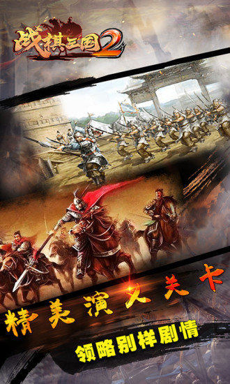 战棋三国2 5.6.00