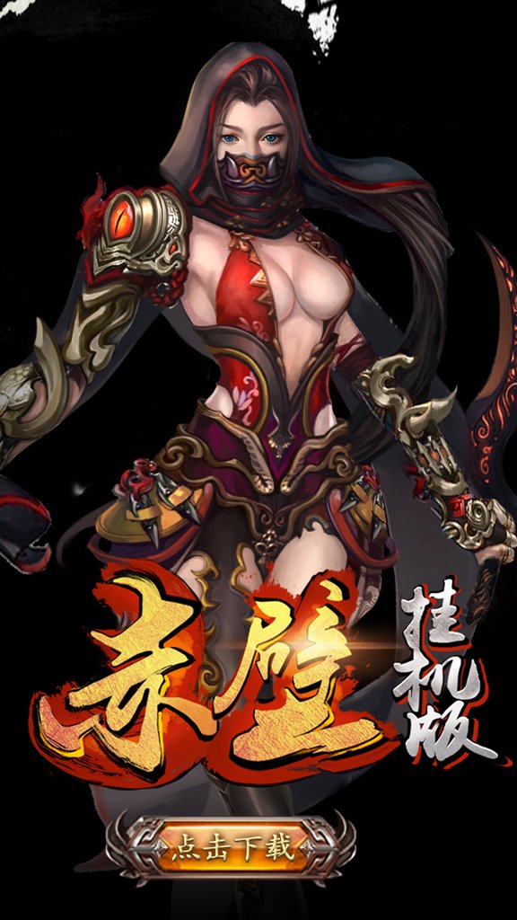 赤壁挂机版 1.2