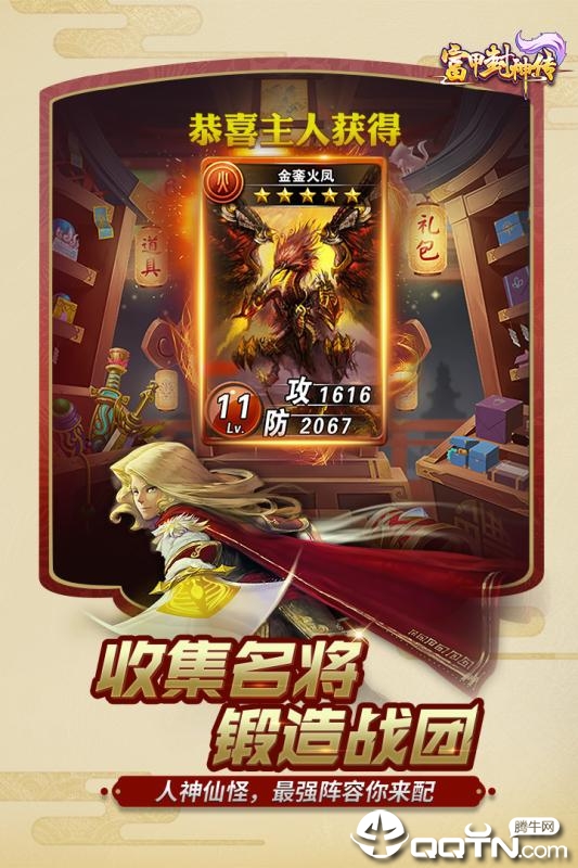 富甲封神传 9.6.0