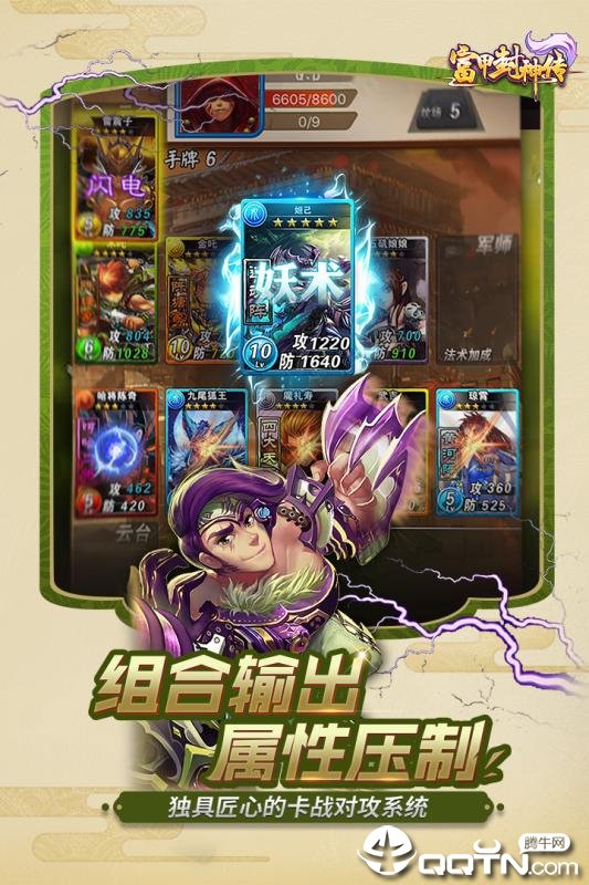 富甲封神传 9.6.0