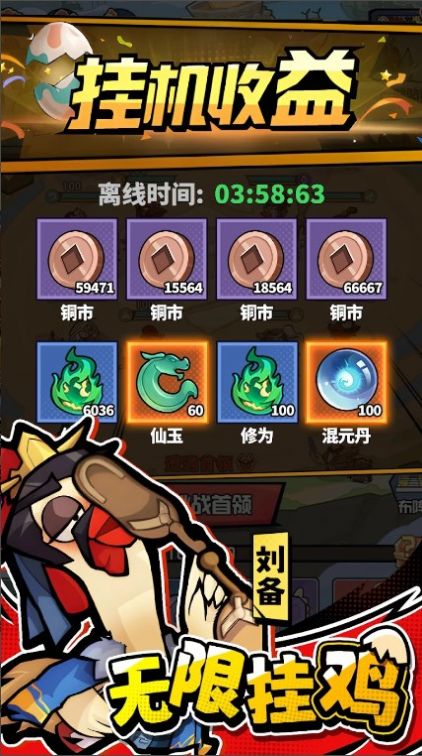 超鸡英雄 1.1.7