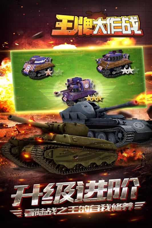 王牌大作战 2.0.0