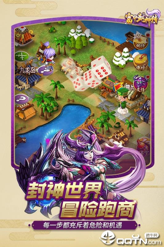 富甲封神传 9.6.0