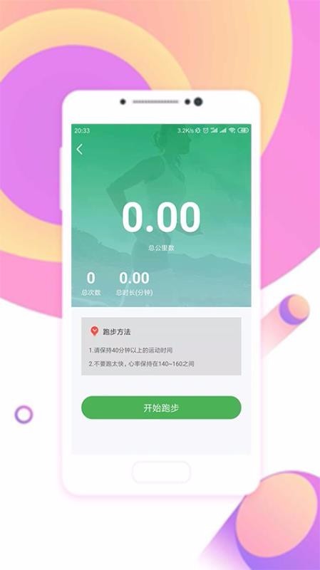 趣步app
