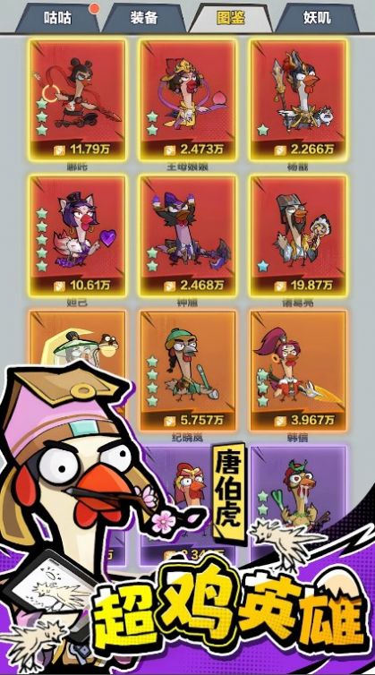 超鸡英雄 1.1.7