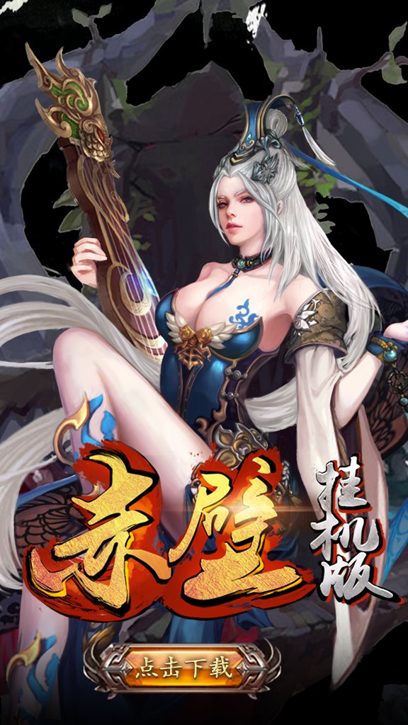 赤壁挂机版 1.2