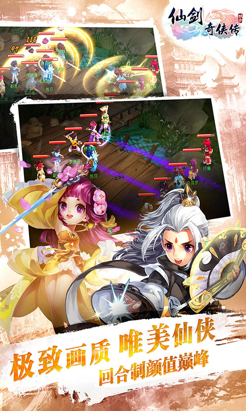 仙剑奇侠传回合 10.0.55