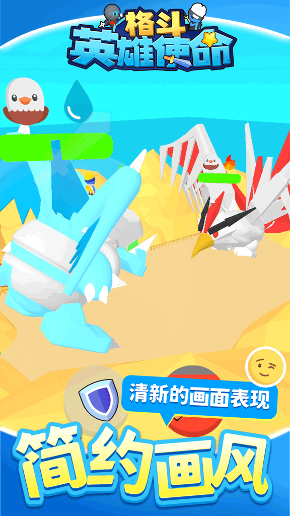 格斗英雄使命 1.1.3
