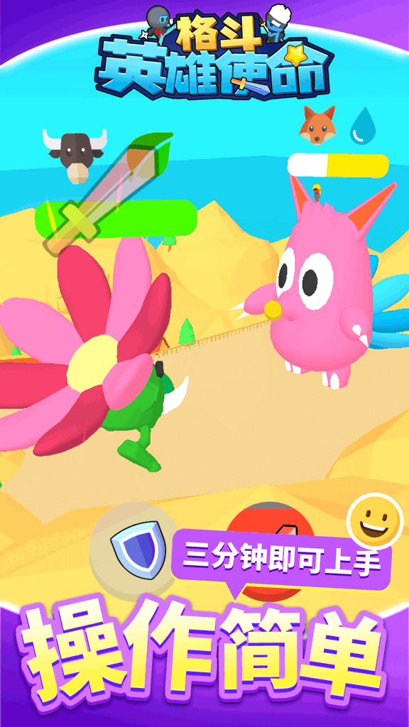 格斗英雄使命 1.1.3